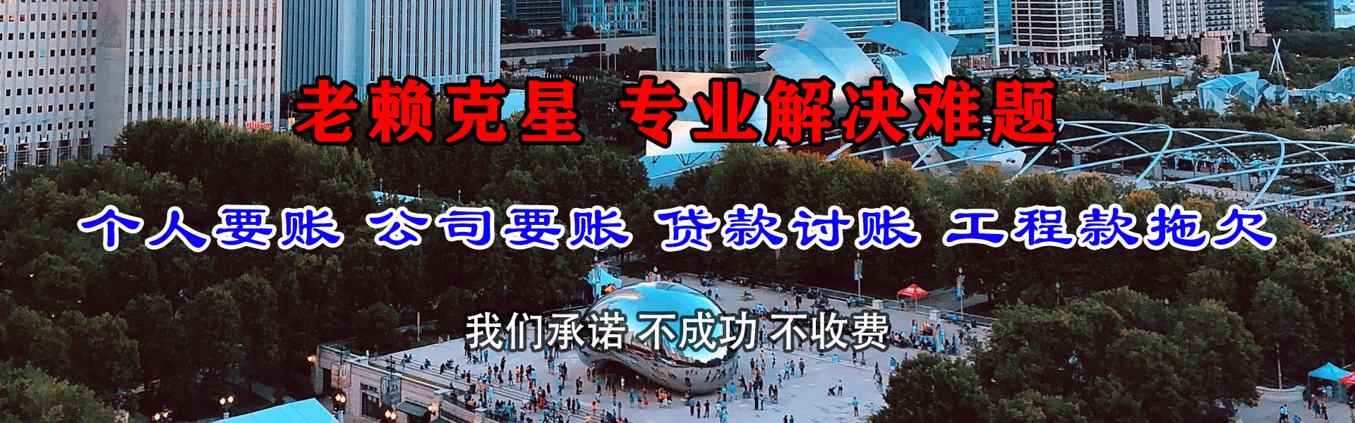 殷都要债公司